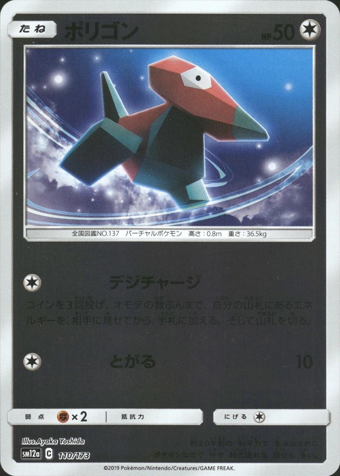 Porygon [Reverse Holo]